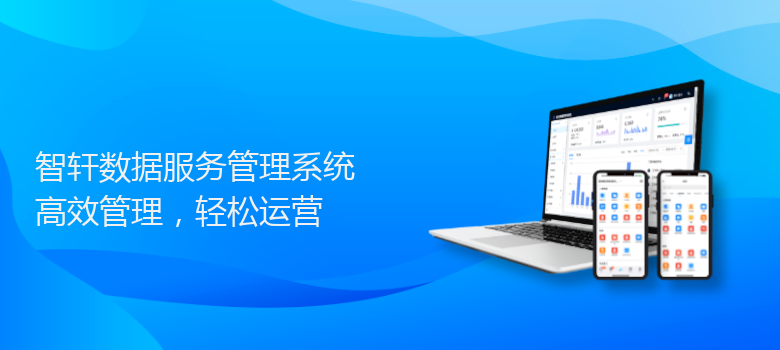 数据服务管理系统